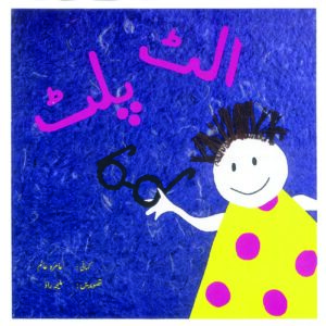 Ulat Pulat (Urdu)