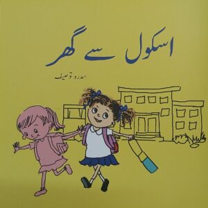 School Se Ghar (Urdu)
