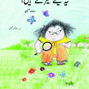 Yeh Kaisay Keeray Hain? (Urdu)