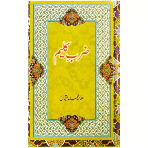 Zarb e Kaleem By Allama Iqbal