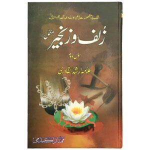Zulf o Zanjeer Allama Arshad Qadri