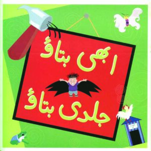 Abhi Batao Jaldi Batao (Urdu)