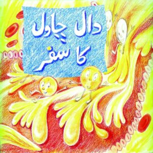 Daal Chawal Ka Safar (Urdu)