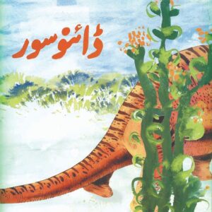 Dinosaur (Urdu Book)