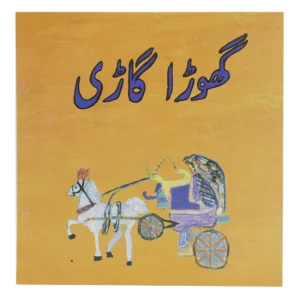 Ghora Gari (Urdu Book)