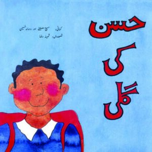 Hasan ki Gali (Urdu)