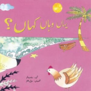 Yahan Wahan Kahan (Urdu)
