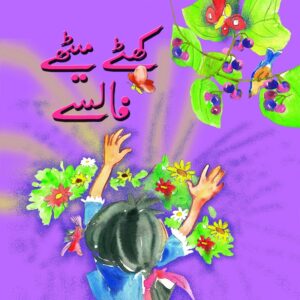 Khattay Meethay Falsay (Urdu Book)