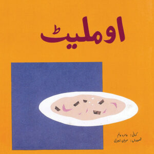 Omellet (Urdu Book)
